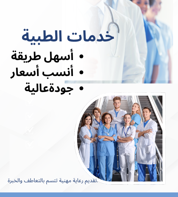 خدمات طبية